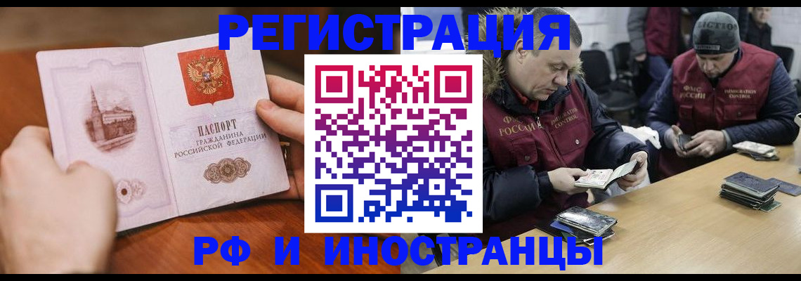 временная регистрация для всех в Фролово