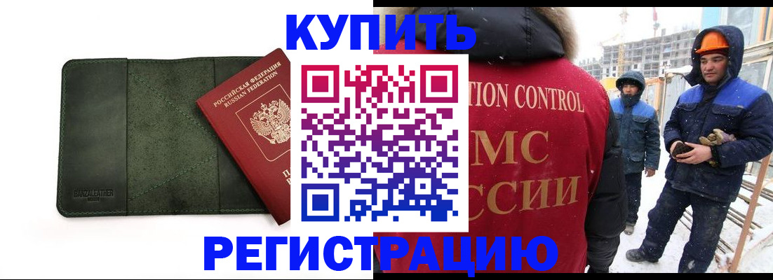 прописка ребенка в Фролово