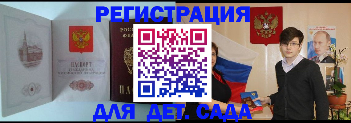 прописка для школы в Фролово
